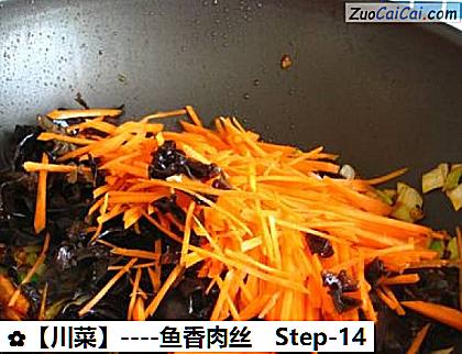 鱼香肉丝做法第十四步骤