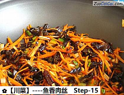 鱼香肉丝做法第十五步骤