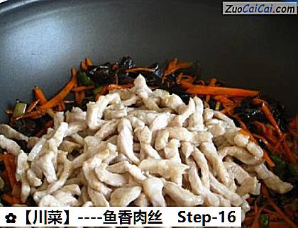 鱼香肉丝做法第十六步骤