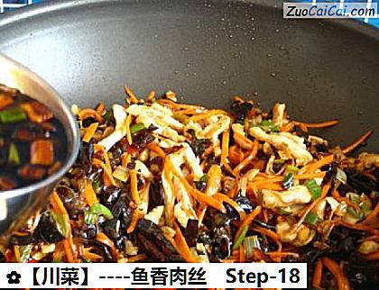 鱼香肉丝做法第十八步骤