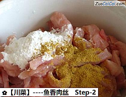 鱼香肉丝做法第二步骤