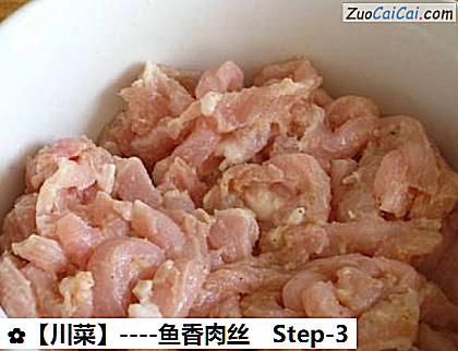 鱼香肉丝做法第三步骤