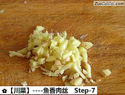 鱼香肉丝做法第七步骤