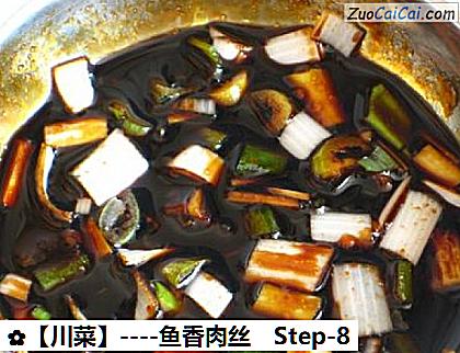 鱼香肉丝做法第八步骤