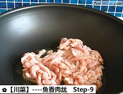 鱼香肉丝做法第九步骤