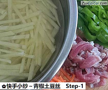 快手小炒~青椒土豆丝做法第一步骤
