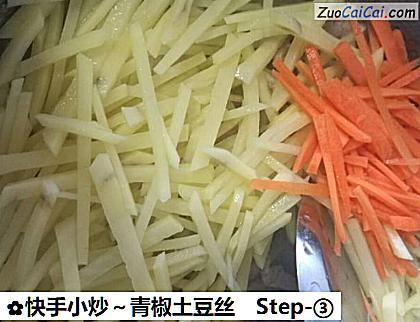 快手小炒~青椒土豆丝做法第三步骤
