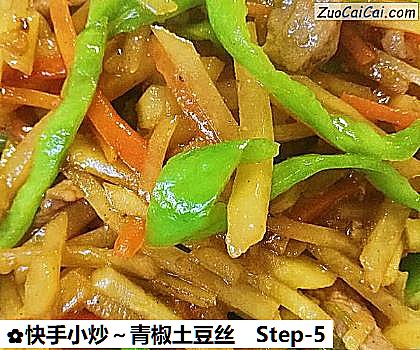 快手小炒~青椒土豆丝做法第五步骤