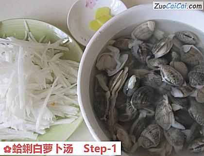 蛤蜊白萝卜汤做法第一步骤