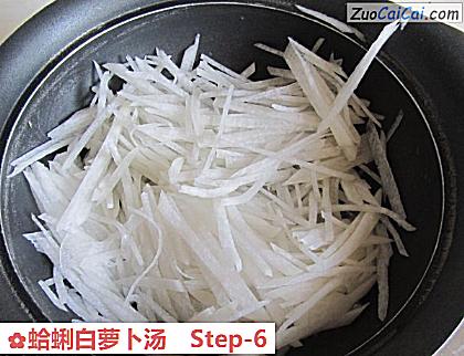 蛤蜊白萝卜汤做法第六步骤