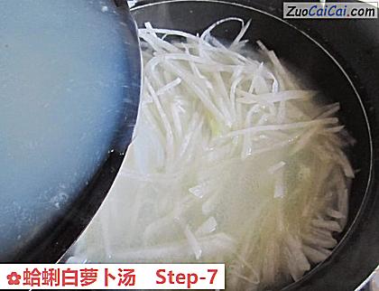 蛤蜊白萝卜汤做法第七步骤