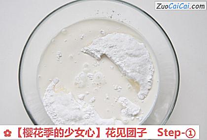 ［樱花季的少女心］花见团子做法第一步骤