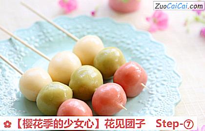 ［樱花季的少女心］花见团子做法第七步骤