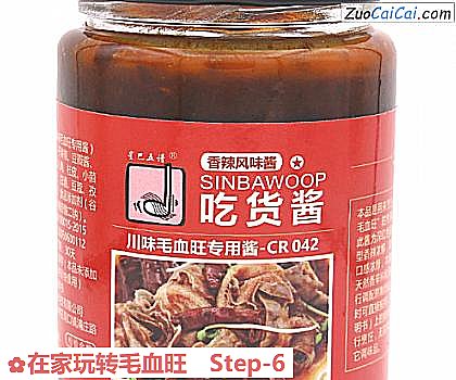 在家玩转毛血旺做法第六步骤