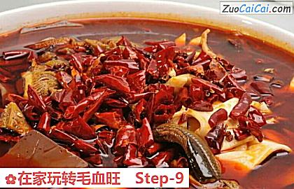 在家玩转毛血旺做法第九步骤