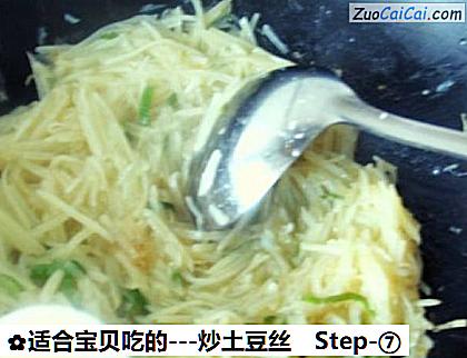 -炒土豆丝做法第七步骤