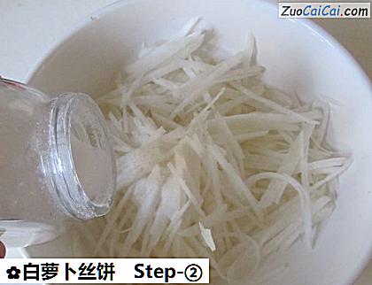 白萝卜丝饼做法第二步骤