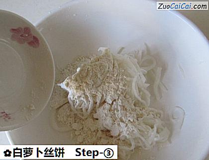 白萝卜丝饼做法第三步骤