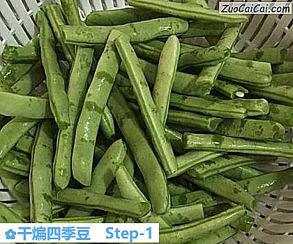 干煸四季豆做法第一步骤