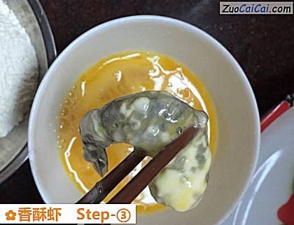 香酥虾做法第三步骤
