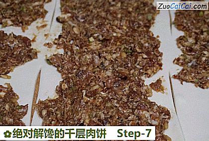 绝对解馋的千层肉饼做法第七步骤