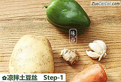 凉拌土豆丝做法第一步骤