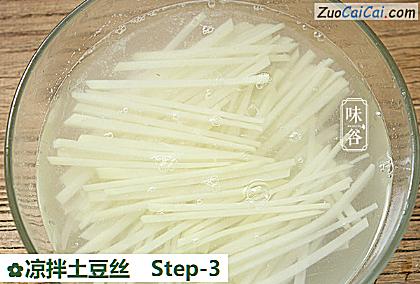 凉拌土豆丝做法第三步骤