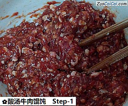 酸汤牛肉馄饨做法第一步骤