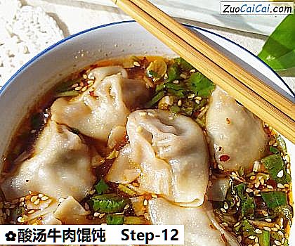 酸汤牛肉馄饨做法第十二步骤
