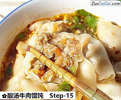 酸汤牛肉馄饨做法第十五步骤