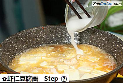虾仁豆腐羹做法第七步骤