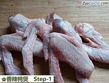 香辣鸭煲做法第一步骤