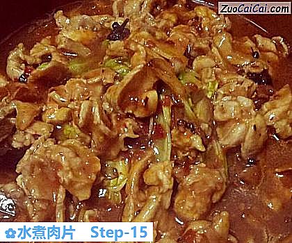 水煮肉片做法第十五步骤