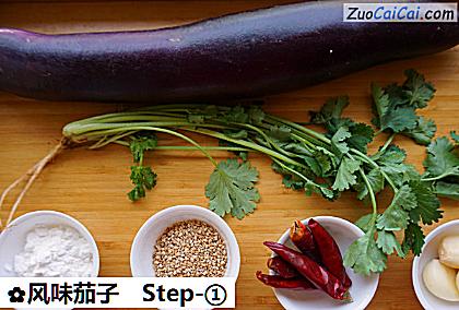 风味茄子做法第一步骤