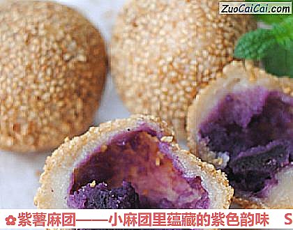 紫薯麻团成品图3