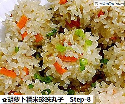 胡萝卜糯米珍珠丸子做法第八步骤