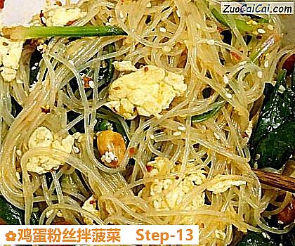鸡蛋粉丝拌菠菜做法第十三步骤