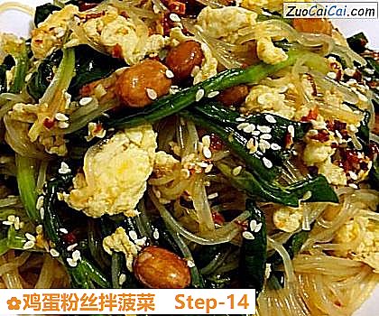 鸡蛋粉丝拌菠菜做法第十四步骤