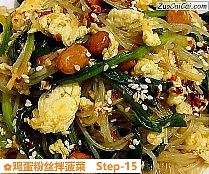 鸡蛋粉丝拌菠菜做法第十五步骤