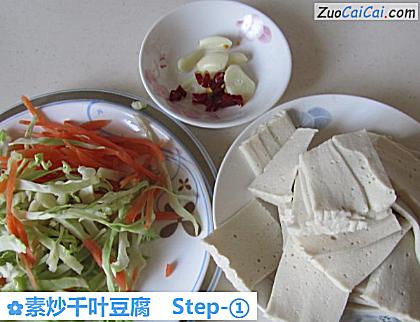 素炒千叶豆腐做法第一步骤