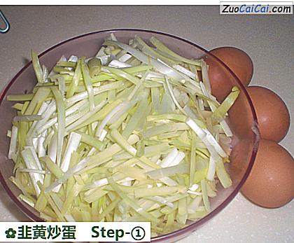 韭黄炒蛋做法第一步骤