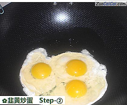 韭黄炒蛋做法第二步骤