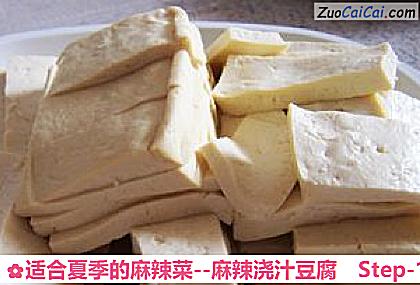 麻辣浇汁豆腐做法第一步骤