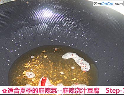 麻辣浇汁豆腐做法第七步骤