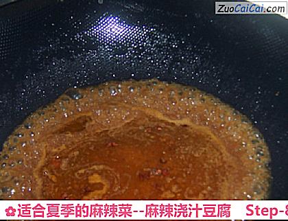 麻辣浇汁豆腐做法第八步骤