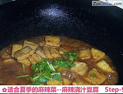 麻辣浇汁豆腐做法第九步骤