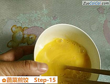 蔬菜煎饺做法第十五步骤