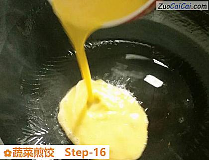 蔬菜煎饺做法第十六步骤