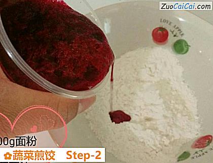 蔬菜煎饺做法第二步骤