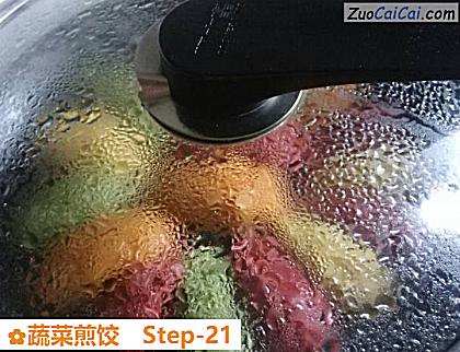 蔬菜煎饺做法第二十一步骤